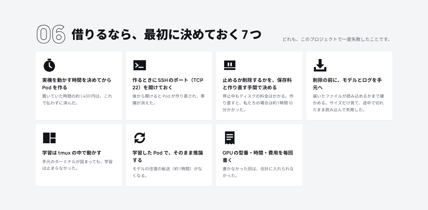 06 借りるなら、最初に決めておく7つ