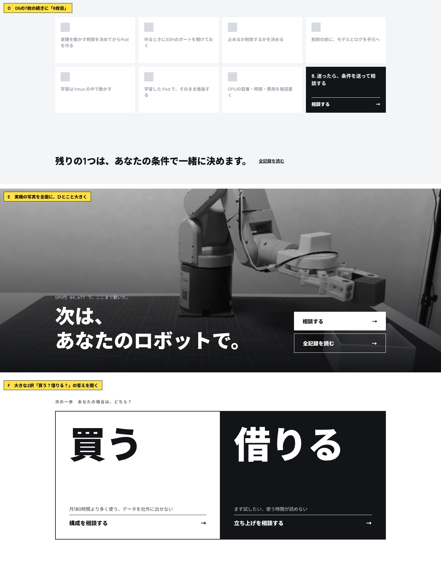 考え方を変えた案のうち3つ。06 の8枚目、実機の写真に「次は、あなたのロボットで。」、買うと借りるの2択