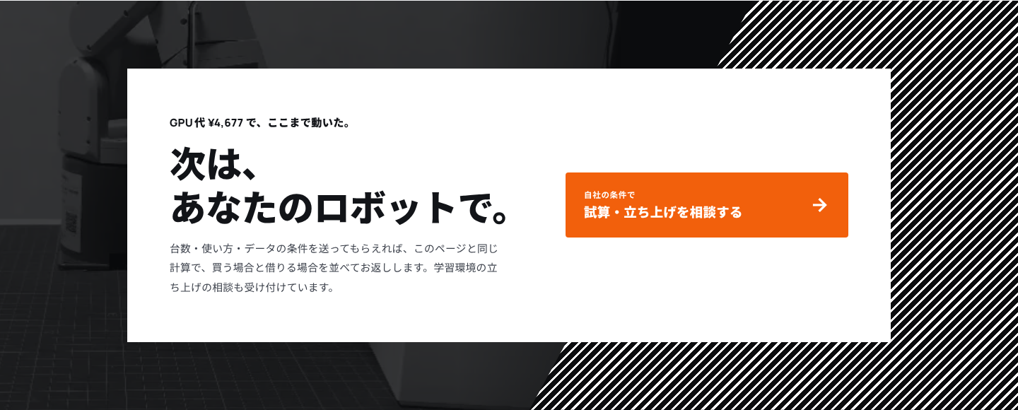 仕上がった CTA。黒地に薄いアームの写真、右端の斜線、白いカードと橙のボタン1つ
