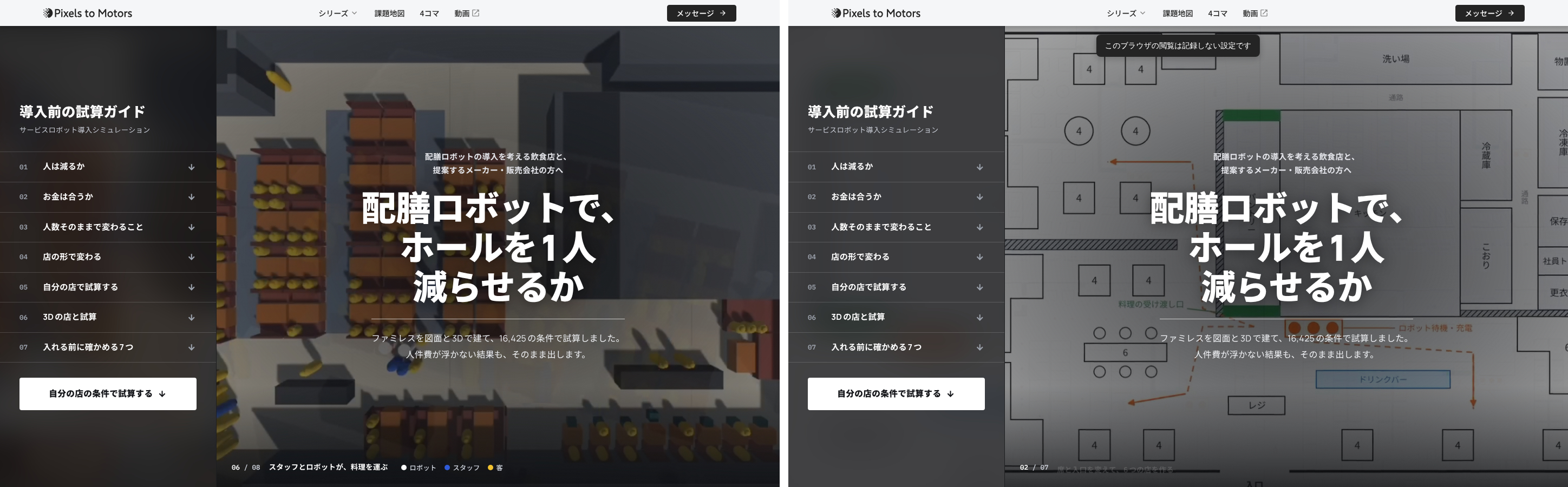 最初の画面の初めの形。左にメニュー、右に切り替わる動画。右の画像は、手描きの見取り図の場面が入っていたときのもの