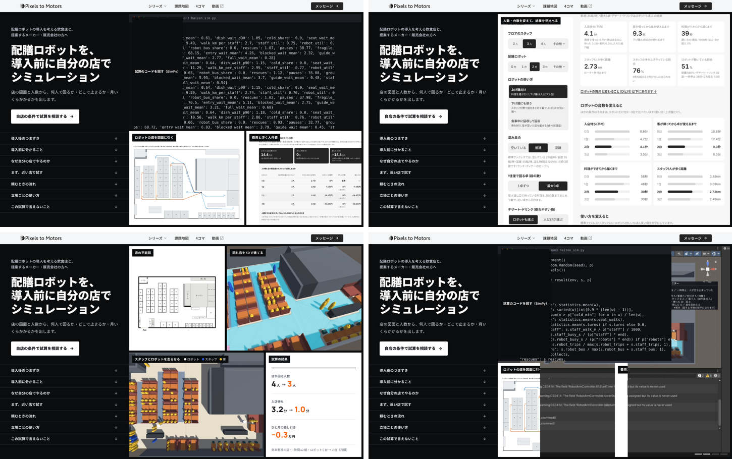最初の画面の4つの場面を並べたところ。ターミナル・4分割・試算の全面などが入れ替わる