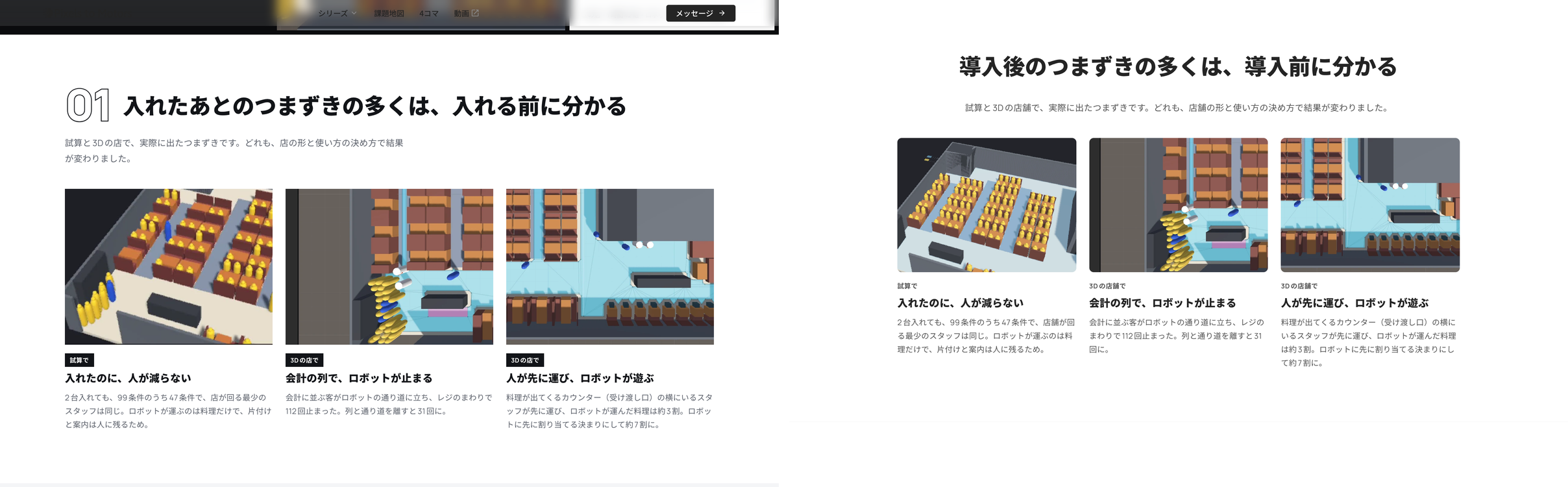 導入後のつまずきの節の前と後。左は番号付きで左寄せ、右は番号を外して中央にそろえた形