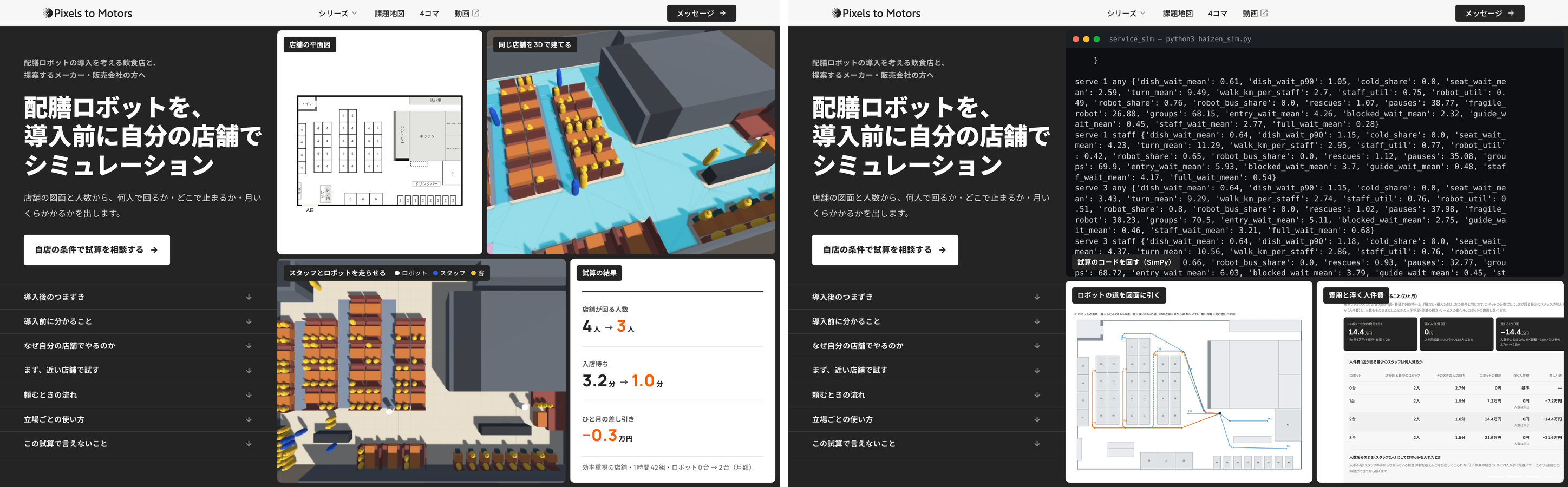 いまの最初の画面のうち2つの場面。左が4分割、右がコード・図面・費用の3分割