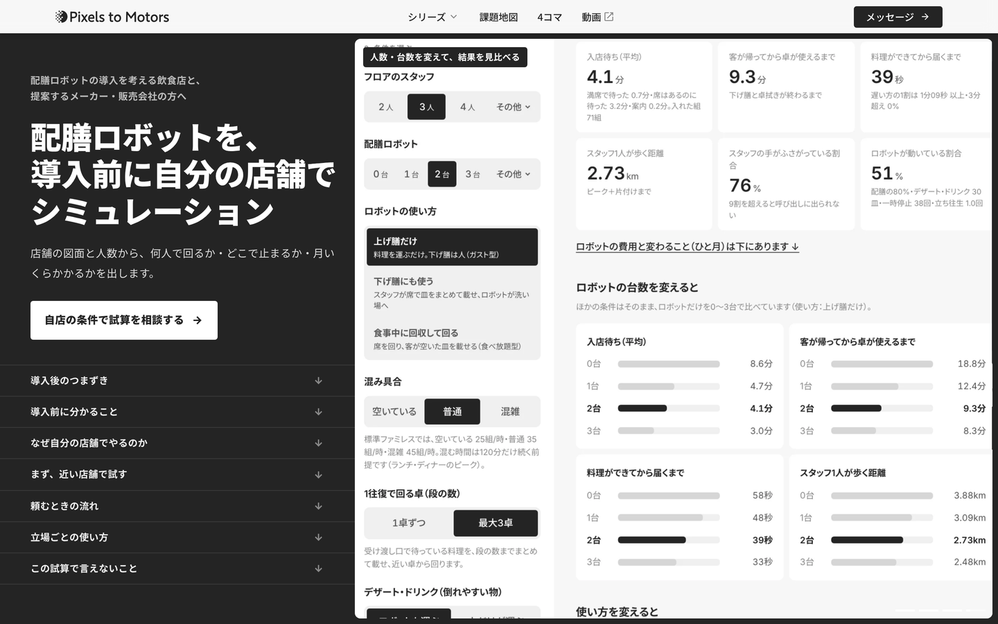 いまの最初の画面の、試算のページを全面で見せる場面