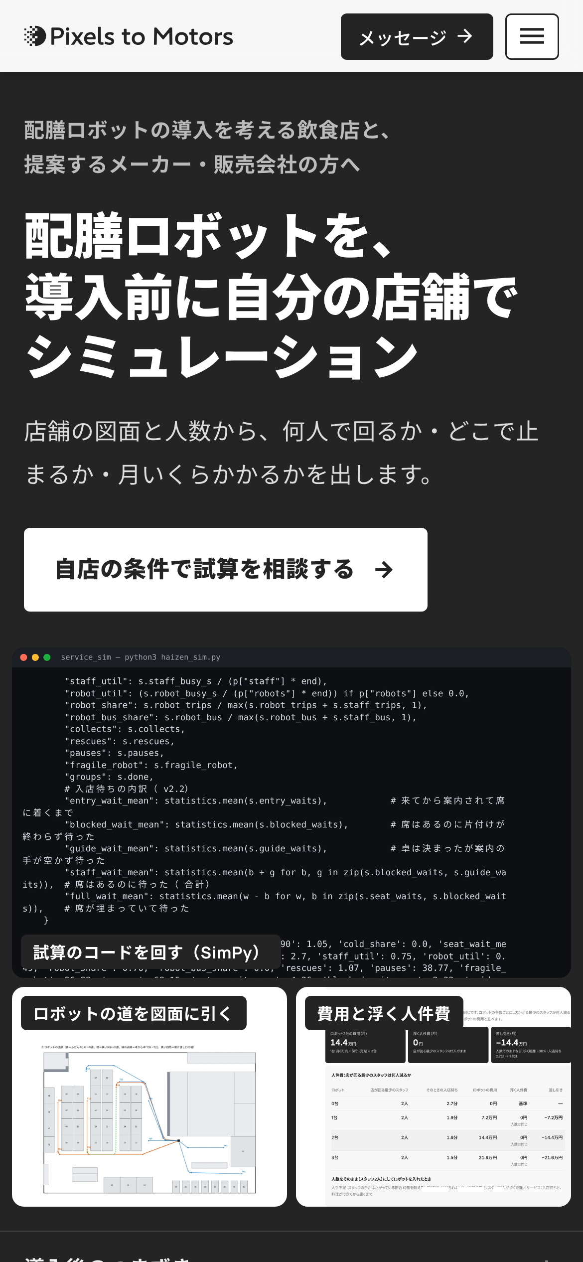 スマホで見た最初の画面