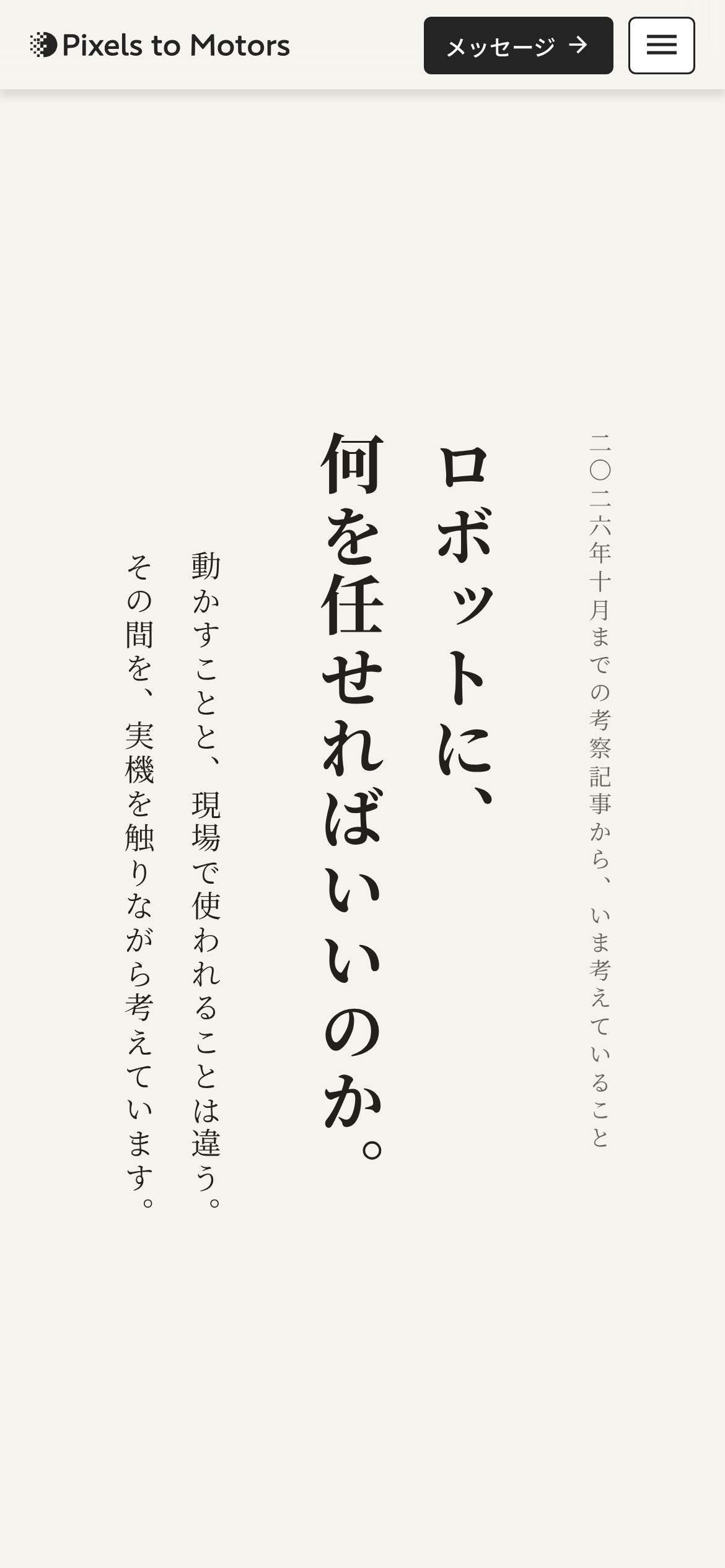 スマホで見た考えのページの最初の画面