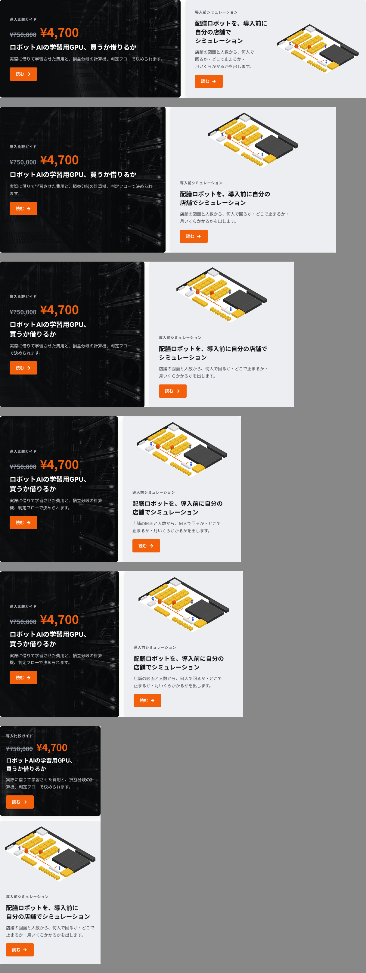 画面の幅ごとのガイドのカード。上から1440・1340・1200・1024・920・390px。1440pxだけ文字と絵が横に並び、それより狭いと絵が上に来る