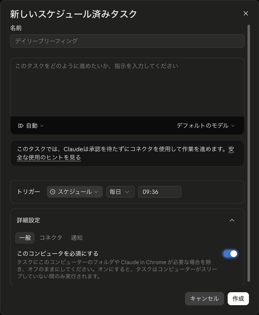 デスクトップアプリで、プロジェクト画面から開いたスケジュール済みタスクの作成画面。詳細設定の一般タブで「このコンピュータを必須にする」がオンになっている