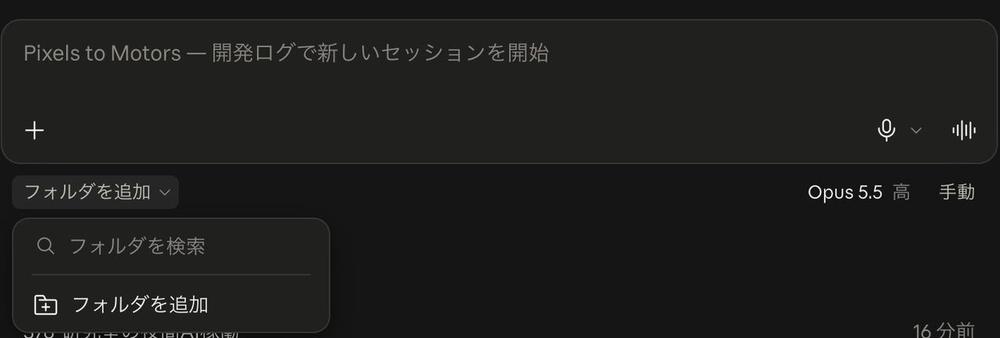 新しいチャットを開いたときの入力欄の下。ボタンは「フォルダを追加」に戻り、フォルダは1つも付いていない