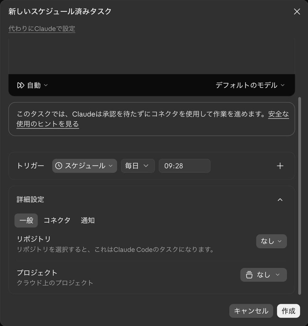 ブラウザで開いたスケジュール済みタスクの作成画面。詳細設定の一般タブには「リポジトリ」と「プロジェクト」しかなく、「このコンピュータを必須にする」のスイッチがない