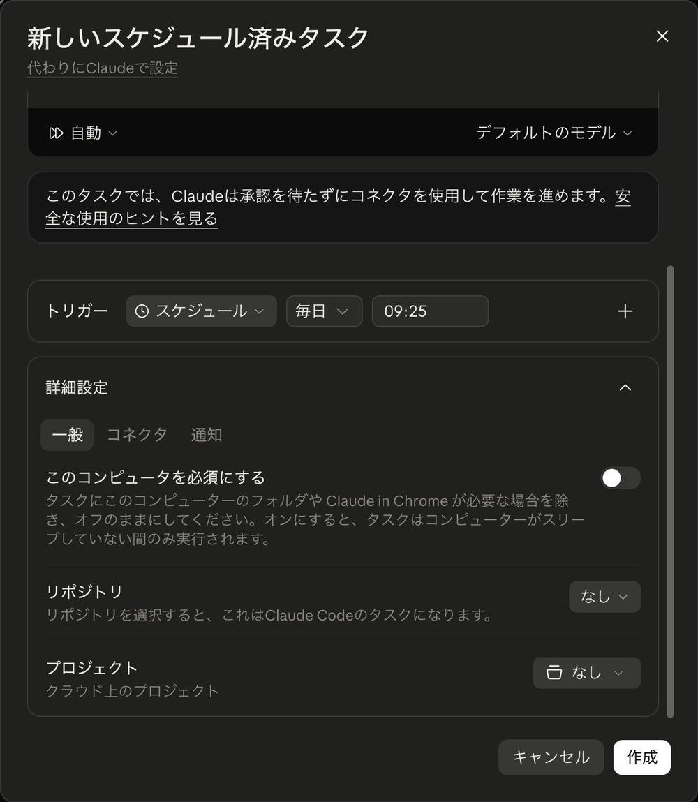 一覧から開いた作成画面。「このコンピュータを必須にする」はオフ、プロジェクトは「なし」になっている