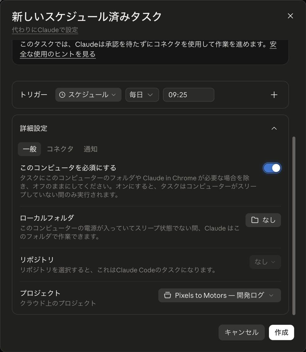 スイッチをオンにすると、「このコンピュータを必須にする」の下に「ローカルフォルダ」の欄が現れる。プロジェクトは「Pixels to Motors — 開発ログ」に変えてある