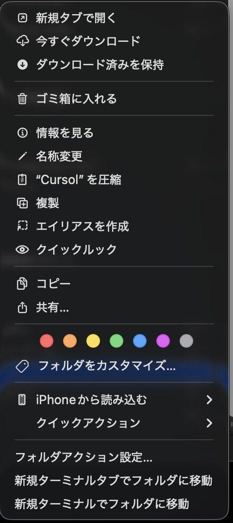 Finder でフォルダを右クリックしたときのメニュー。上から3つ目に「ダウンロード済みを保持」がある