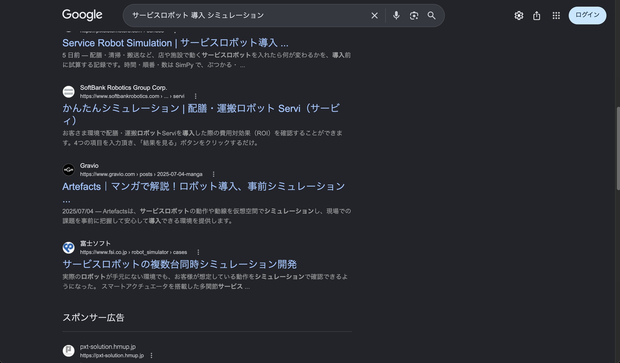 同じ検索結果を下へ送った画面。1位の series8 の下に、ソフトバンクロボティクス・Gravio・富士ソフトのページが続く