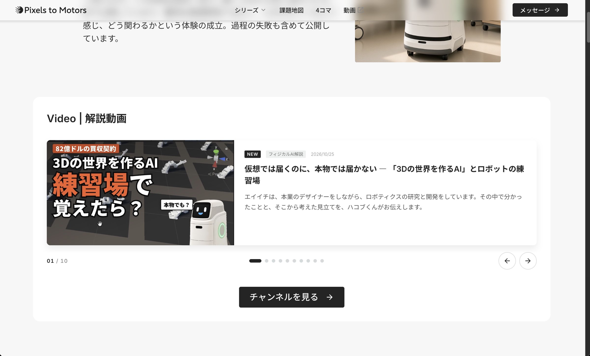 直す前のトップの解説動画の段。見出しが「Video | 解説動画」のまま残っていた
