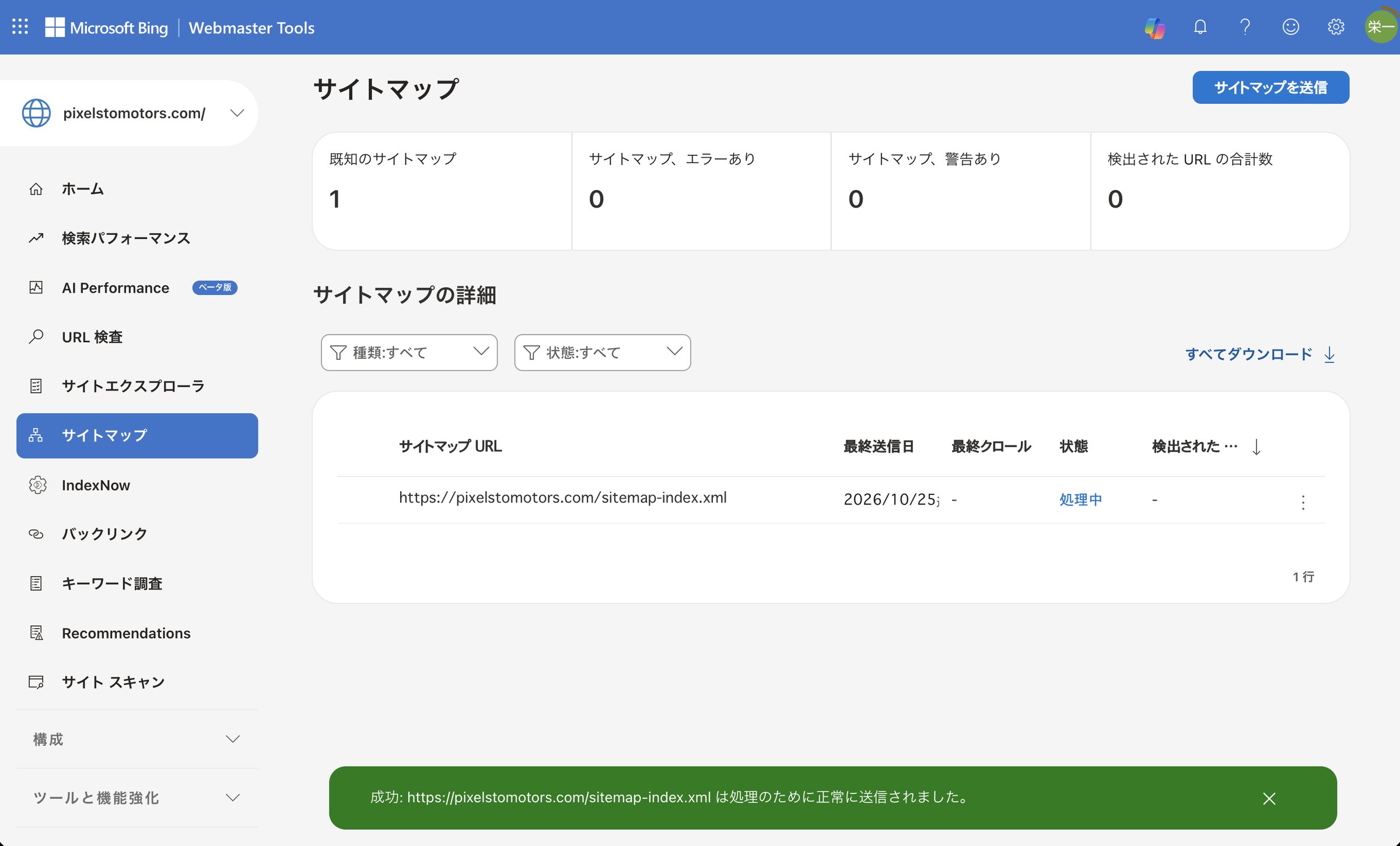 サイトマップを送った画面。sitemap-index.xml が「処理中」で、検出された URL はまだ0