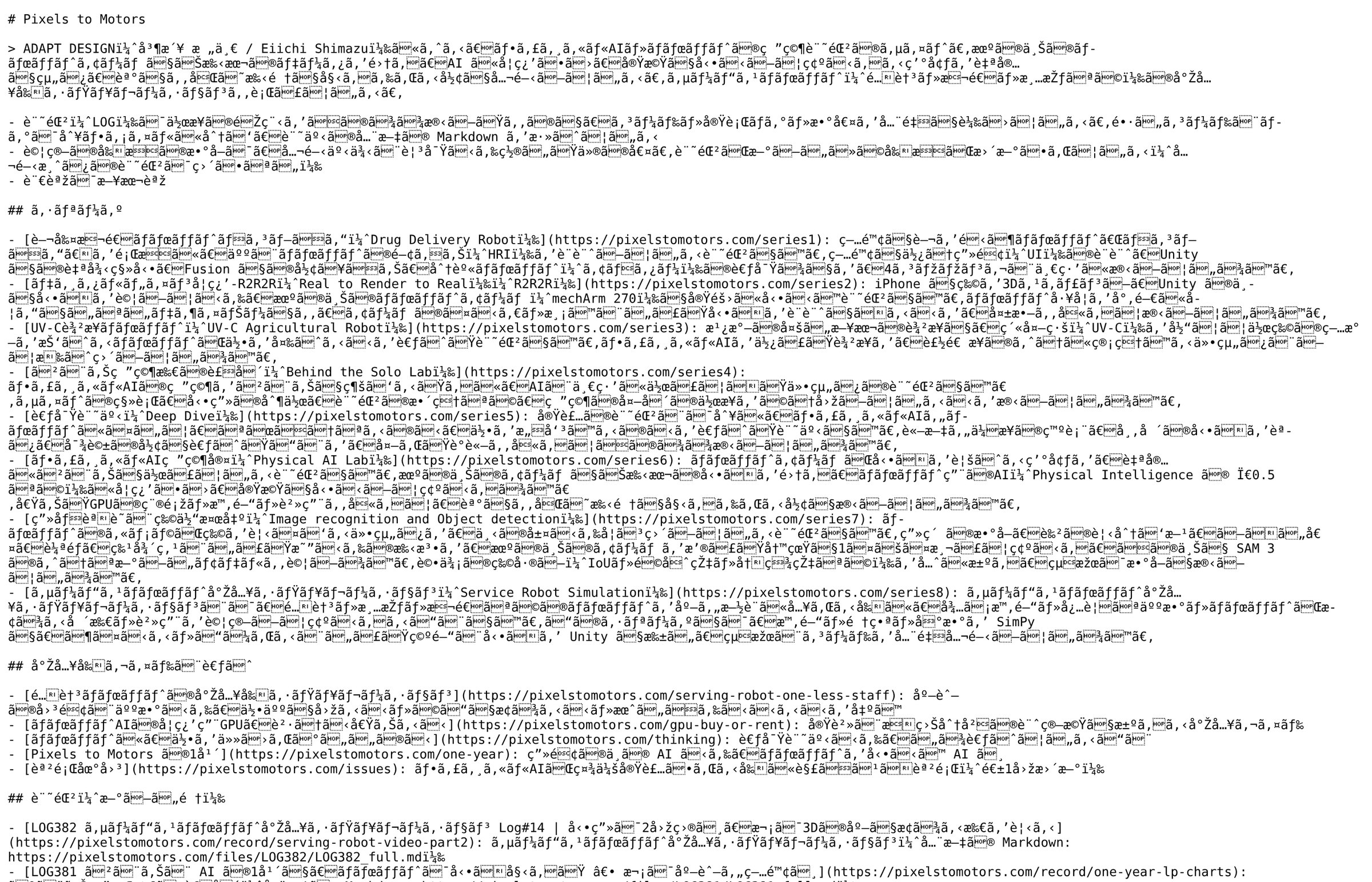 公開した pixelstomotors.com/llms.txt の上の部分。サイトの説明と記録の書き方のあとに、シリーズの一覧が並ぶ