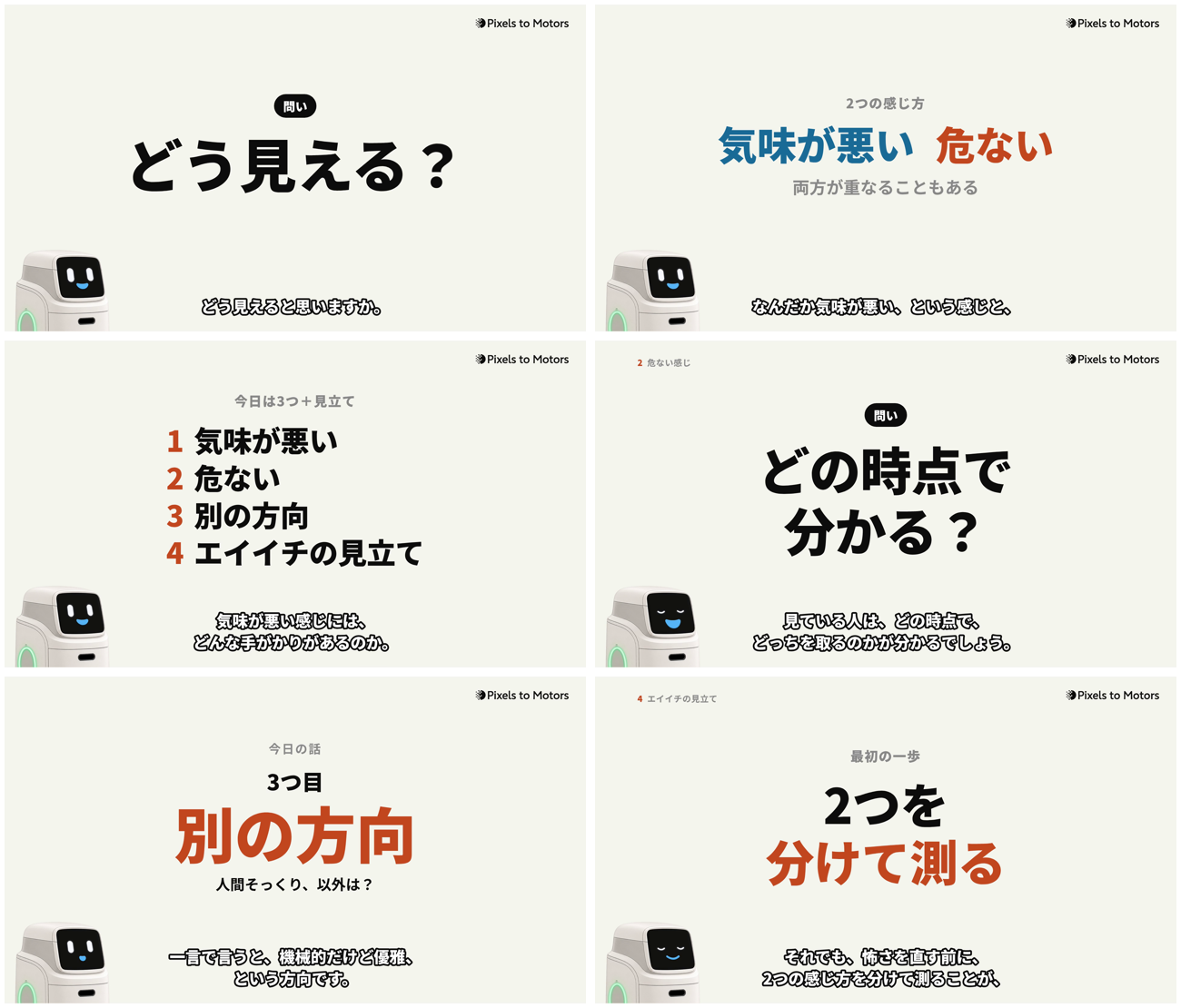 解説動画の作り方を2つ増やす ― 「試してみた回」の型と、画面の文字を大きくする大文字型で1本作った｜パターン2の1本目は「ロボットの動きはなぜ怖い？」