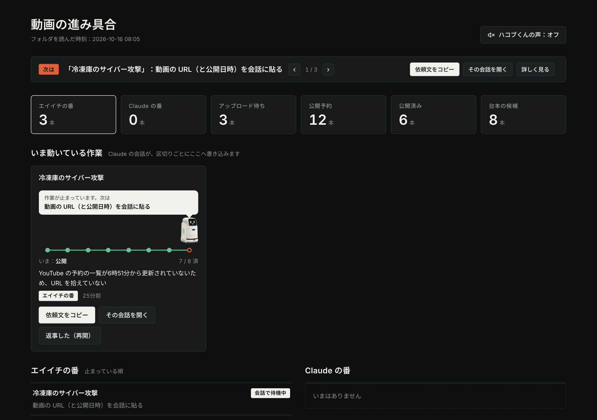 何本も並行する動画づくりを見える化する ― 段階の自動判定と、PCは一覧・iPhoneはハコブくんという役わけ