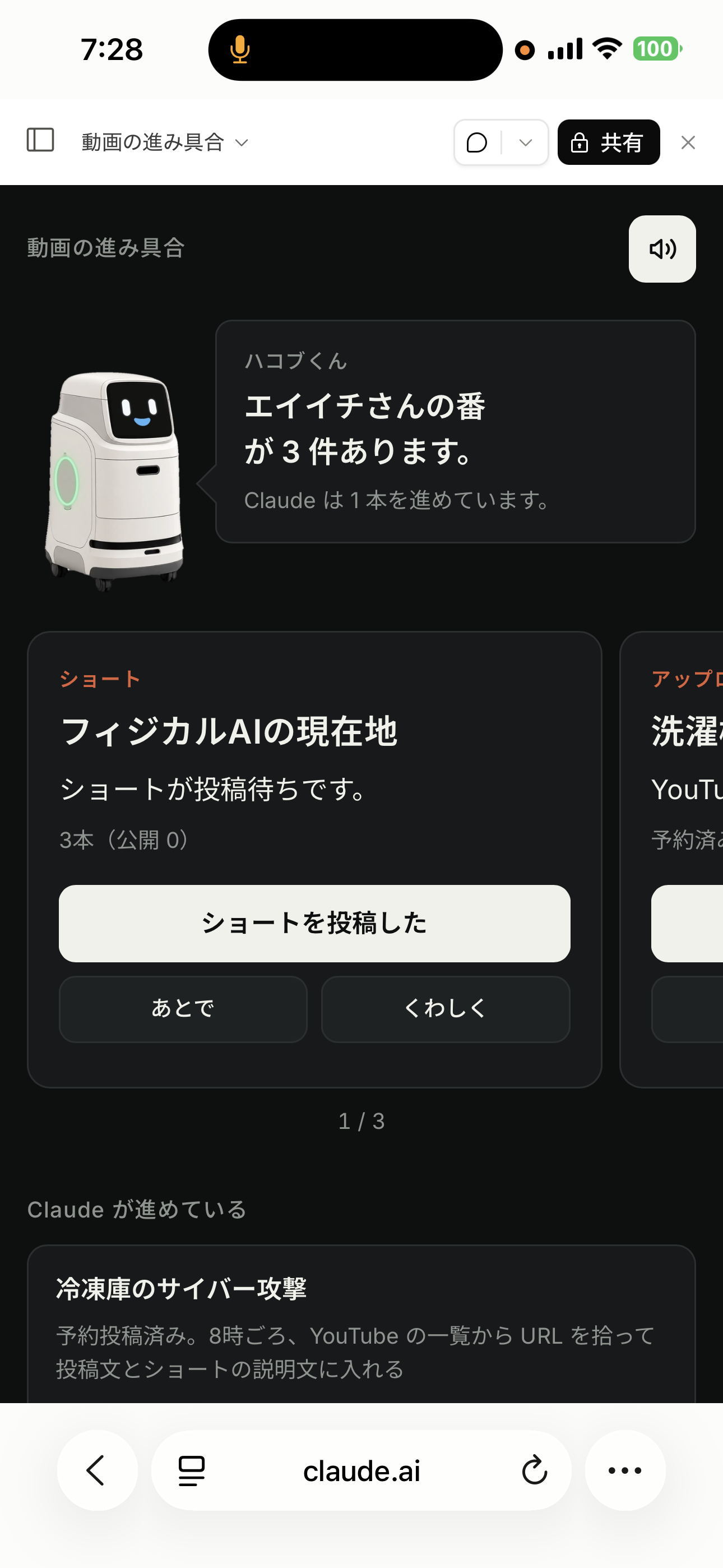 何本も並行する動画づくりを見える化する ― 段階の自動判定と、PCは一覧・iPhoneはハコブくんという役わけ｜PC は詳しい一覧、iPhone はハコブくんと1件ずつ進める画面に分けた