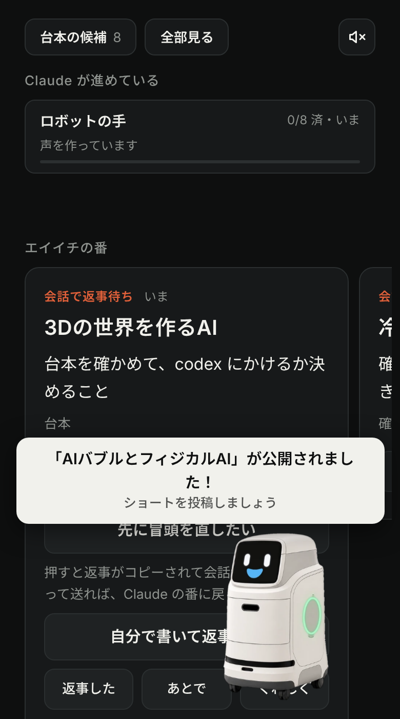 何本も並行する動画づくりを見える化する ― 段階の自動判定と、PCは一覧・iPhoneはハコブくんという役わけ｜本編が公開されると、ハコブくんが画面の下を走り回って知らせる