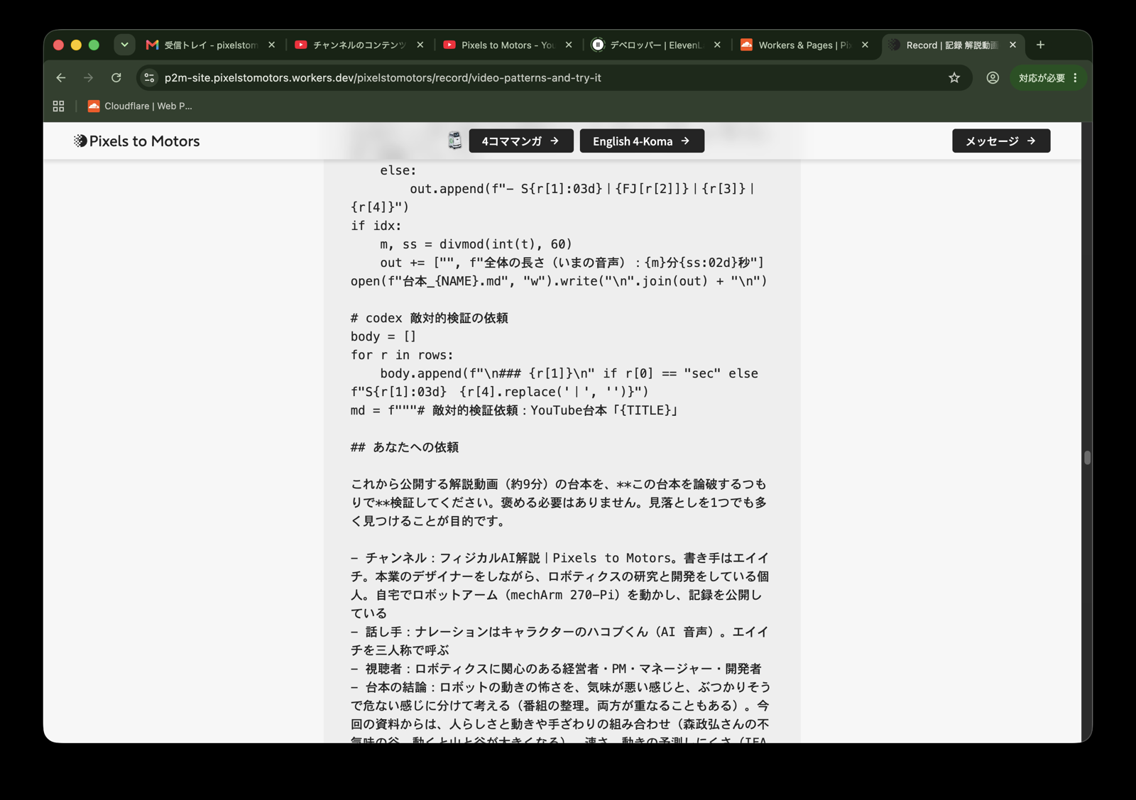 Studio を出て、GitHub に push すると公開されるサイトへ ― 553ページを Astro と Cloudflare に移し、画像は R2 へ|文字が太く見えた原因は、Mac で細く描く指定の有無だった