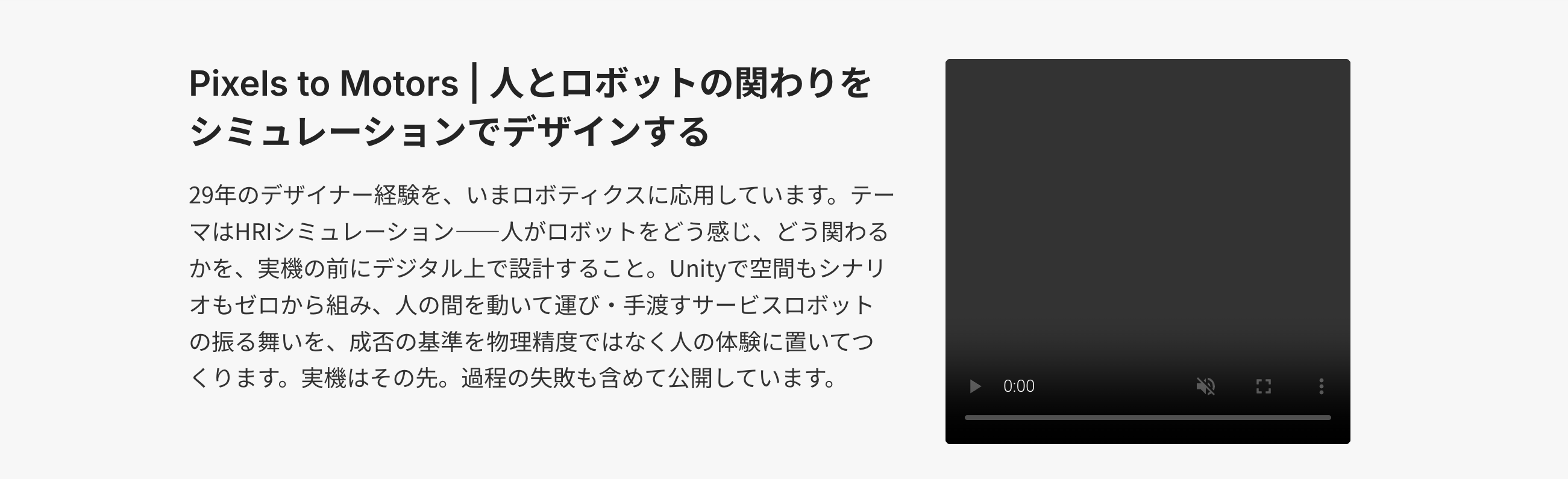 サイトを pixelstomotors.com へ ― 動画が再生されなかった原因と、URL から /pixelstomotors を外した理由|トップの動画が 0:00 の黒い画面で止まっていたのは、自動再生とループが抜けていたから