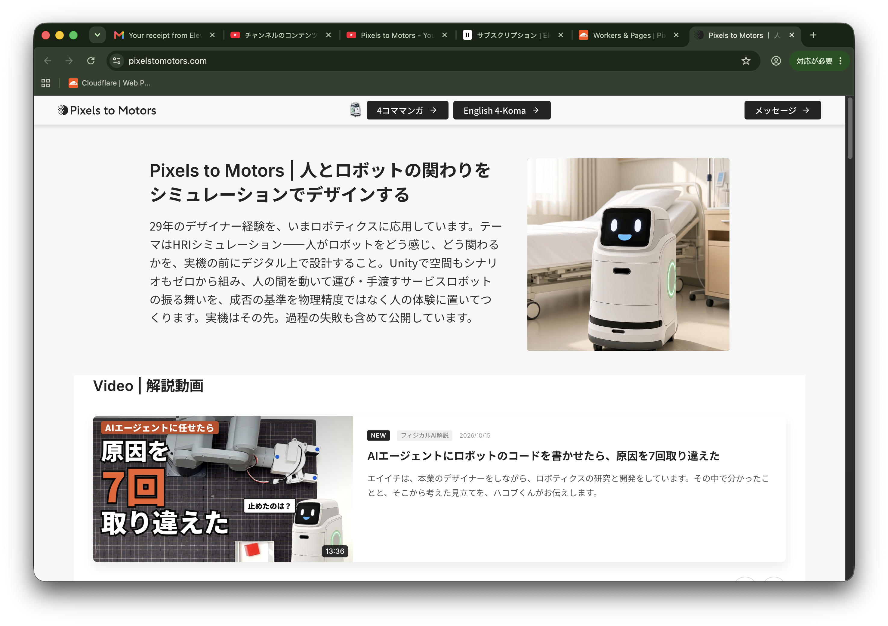 サイトを pixelstomotors.com へ ― 動画が再生されなかった原因と、URL から /pixelstomotors を外した理由|pixelstomotors.com を Worker につなぐと、ログインの鍵も一緒にかかった
