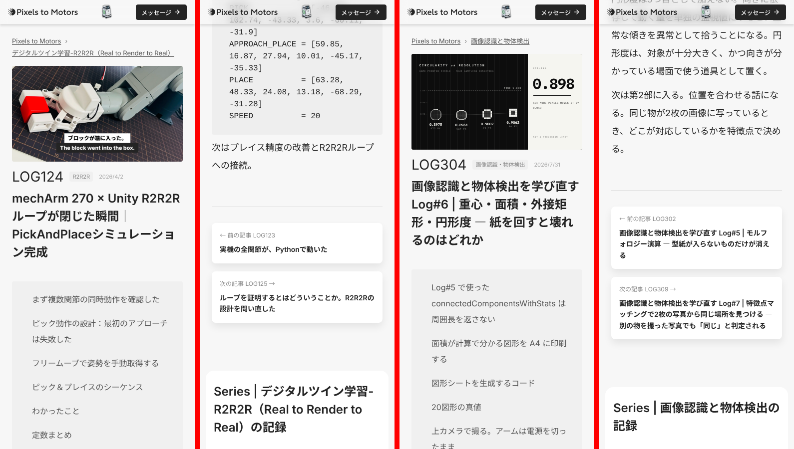 スマートフォンで見た現在地・前後の記事・シリーズの見出し