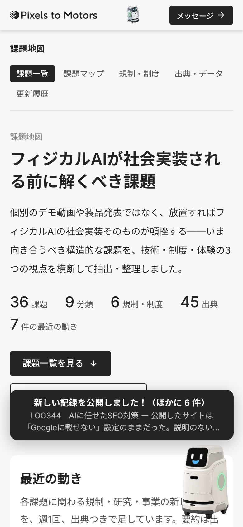 スマートフォンの幅で開いたところ。下の方にハコブくんと吹き出しが出ている