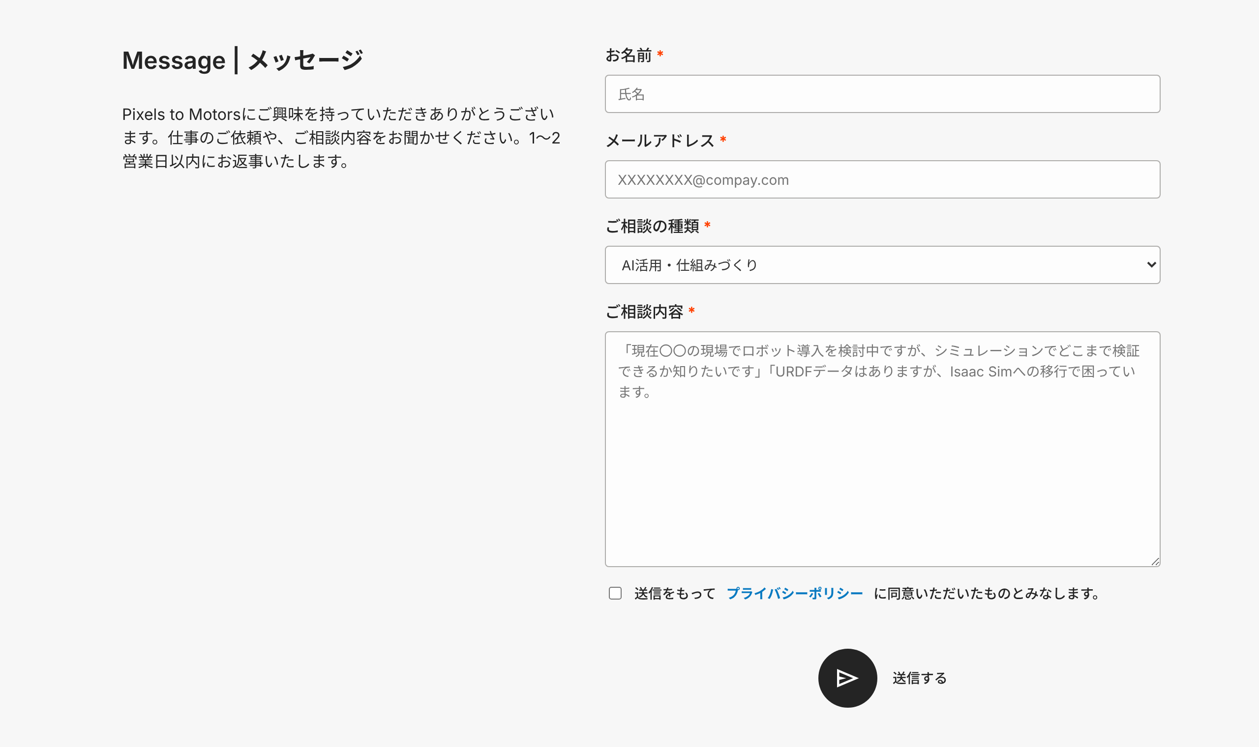 記事の案内から開いたメッセージフォーム。ご相談の種類が「AI活用・仕組みづくり」で選ばれている