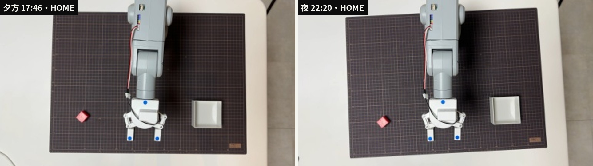 夕方17時46分と夜22時20分の、HOMEのときの上のカメラの画像。アーム・白い箱・ブロックの位置はほぼ同じで、ブロックは夜のほうがわずかに右下に写っている