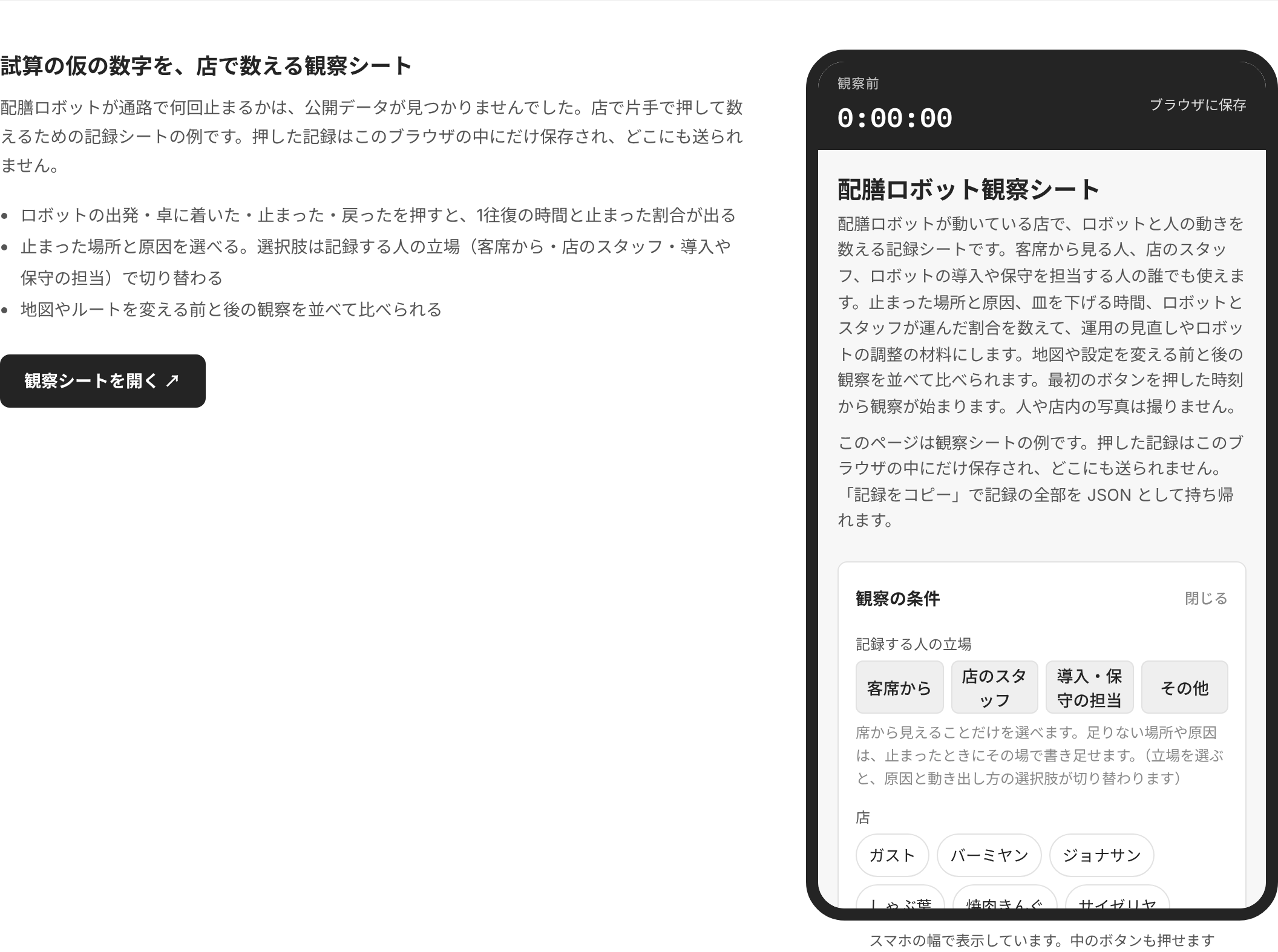 シリーズのページの観察シートの欄。左に説明と「観察シートを開く」のボタン、右にスマホの幅の観察シートが表示されている