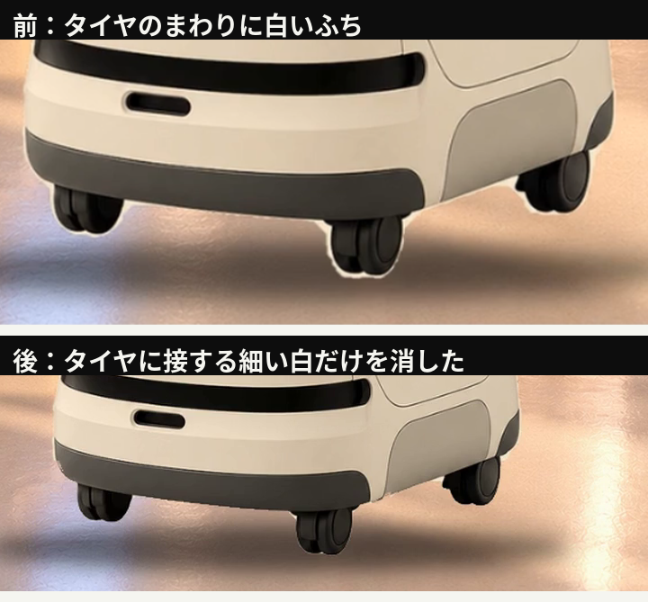 タイヤの前後。前はタイヤと台座のまわりに白いふちが残っている。後は白いふちが消えている