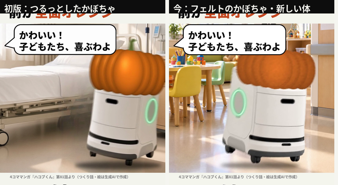 かぼちゃの前後。左はつやのあるかぼちゃと病室、右はフェルトのかぼちゃとハロウィン飾りのプレイルーム
