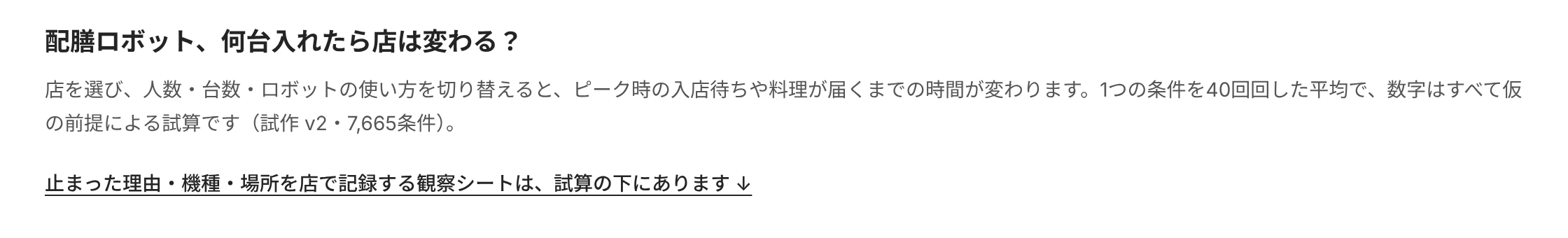 配膳のタブの説明の下に置いた、観察シートへ移るリンク