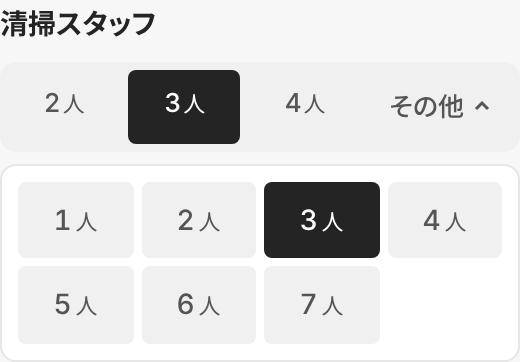 夜間清掃の条件の欄で、清掃スタッフの「その他」を開いたところ。1〜7人のボタンが並ぶ