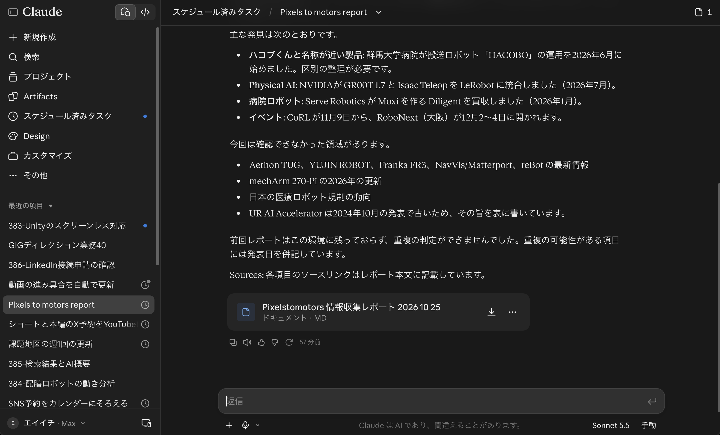 古いレポートが届いた会話の画面。主な発見4件と確認できなかった領域4件が並び、下にレポートの Markdown ファイルが添付されている