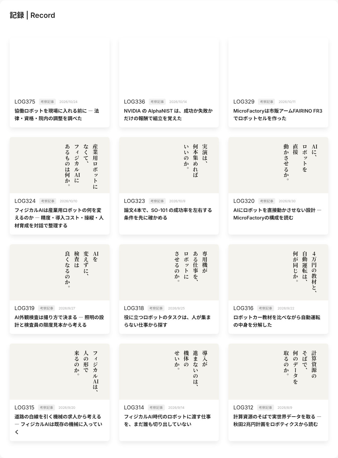 最初の試作を一覧に並べた画面。12枚とも紙の色の地に、問いを縦書きで右に寄せて置いた同じ形になっている