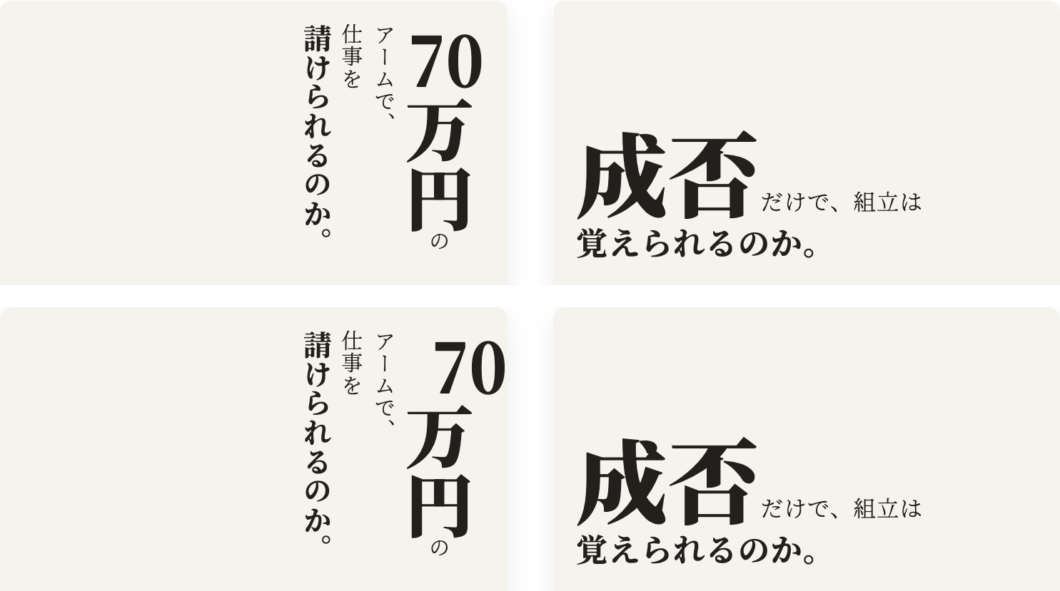 同じ一覧を2回読み込んだ画面の比較。上と下で、縦書きの「70万円」の「70」の位置と、隣の小さい文字との間が変わっている