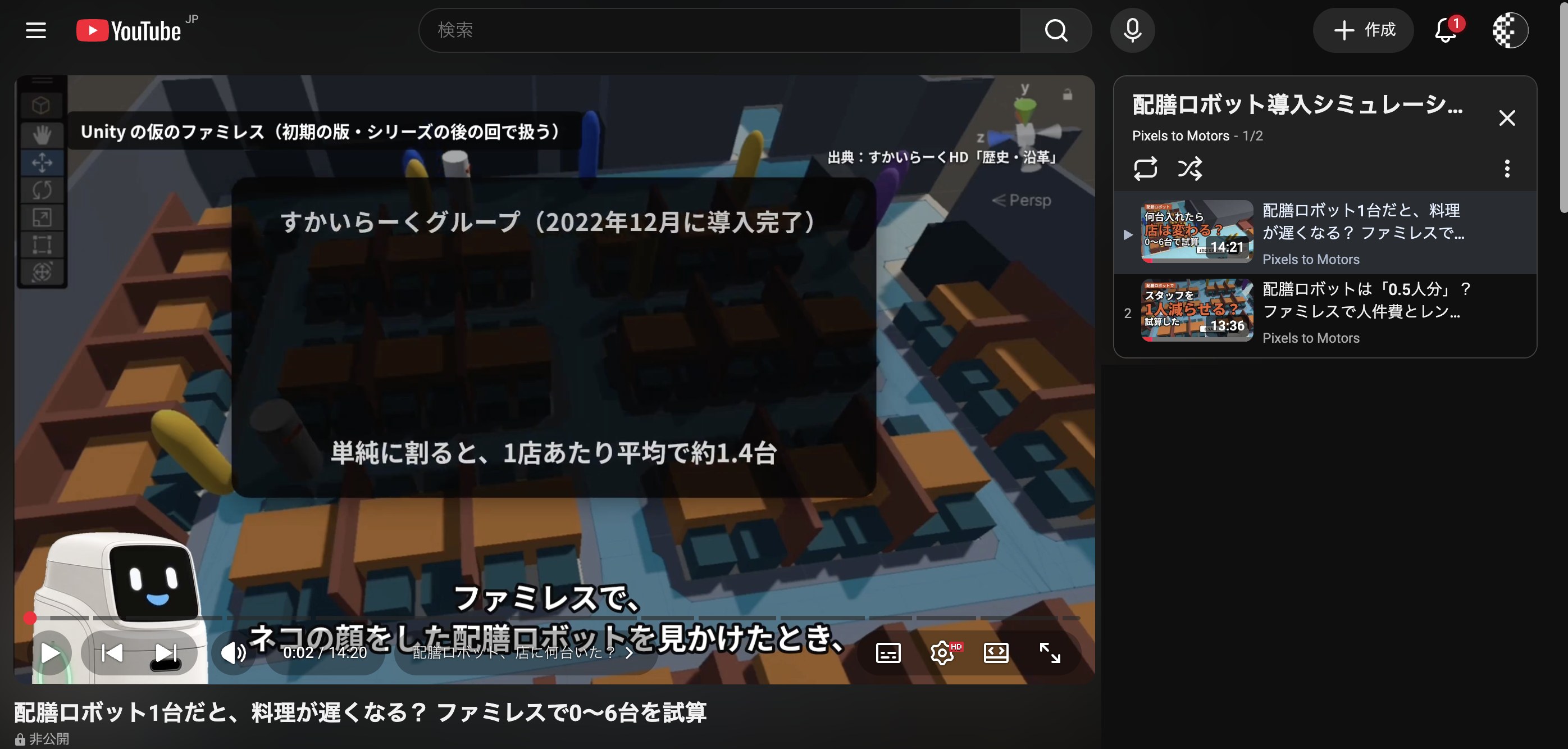 YouTube で再生リストを開いた画面。右上に「配膳ロボット導入シミュレーション 1/2」と2本が並び、下に第1回の新しいタイトルが出ている。右下のおすすめ欄は、ほかのチャンネルの動画なので塗りつぶした