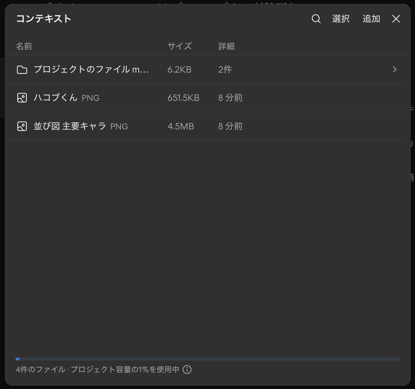 新しく作った claude.ai のプロジェクト「ハコブくん4コママンガプロンプト（縦長）」のファイルの一覧。md にしたファイルのフォルダ（2件）と、ハコブくんの三面図、主要キャラの並び図