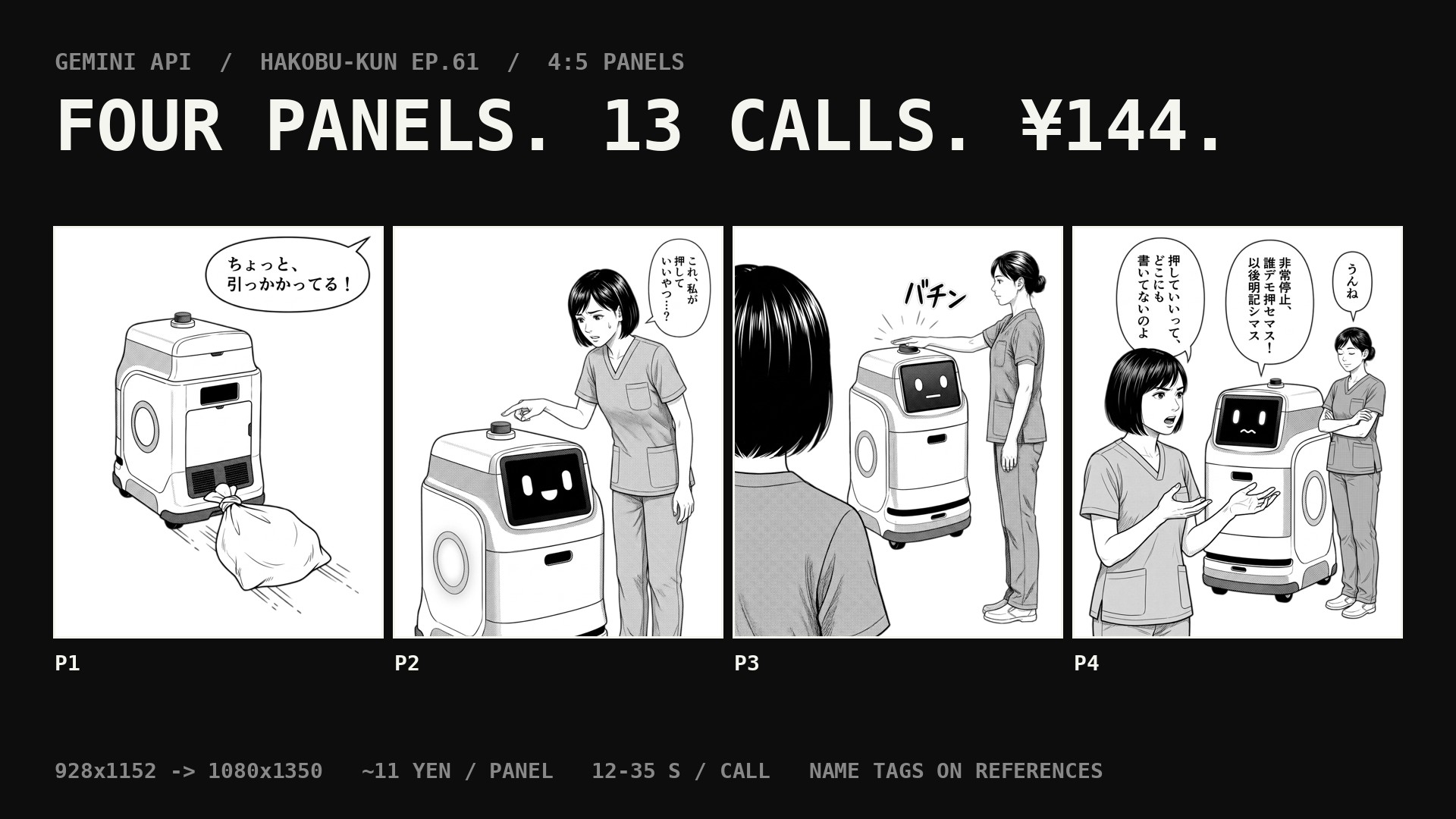 4コママンガ『ハコブくん』を Gemini の API で描く ― 次は話を選ぶだけでショートまで
