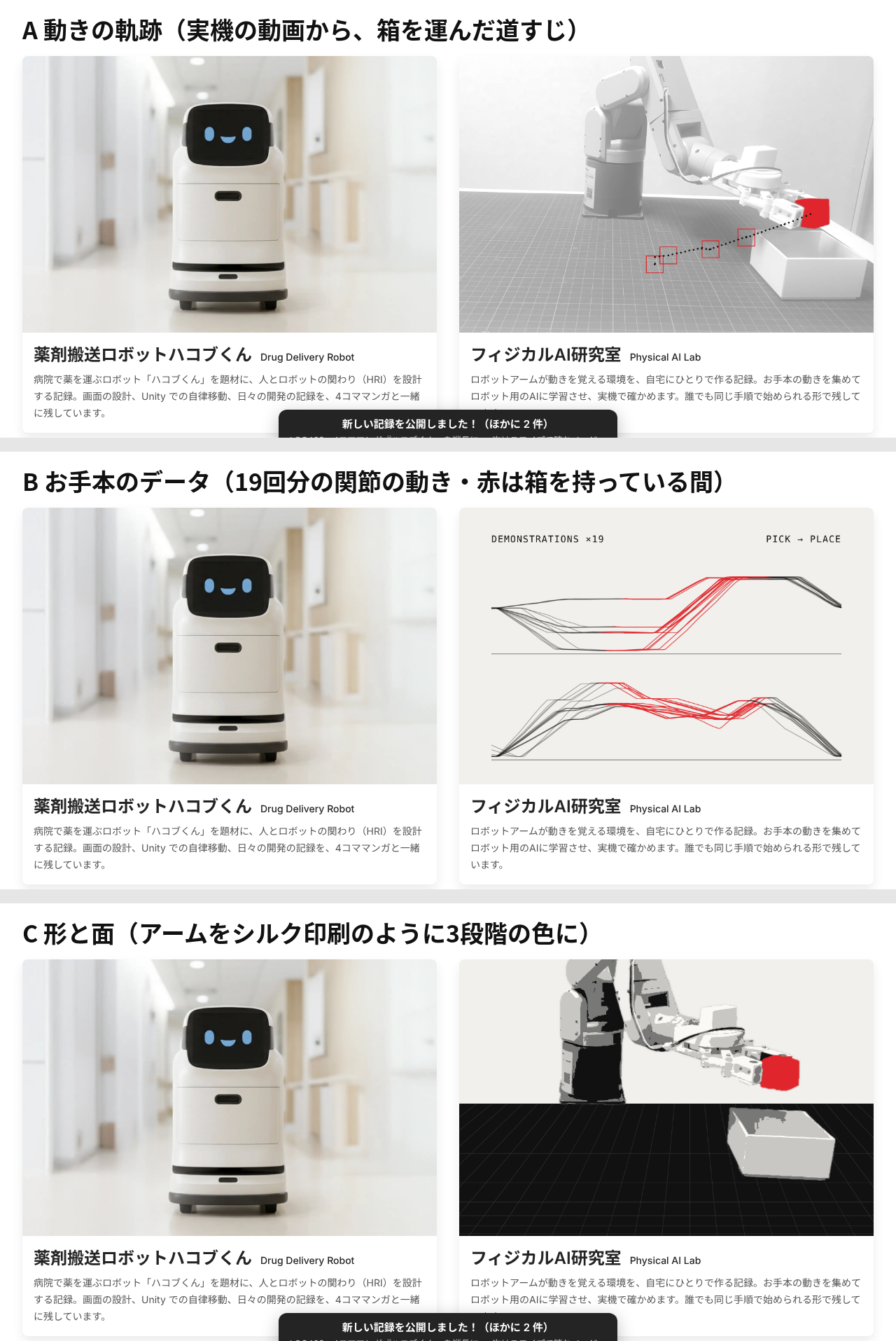 フィジカルAI研究室のカードの3案を、トップのカードの並びに入れて比べた画像。A は白黒の実機の写真に箱の通り道、B はお手本の関節の動きの線、C はアームをシルク印刷のように塗り分けた絵