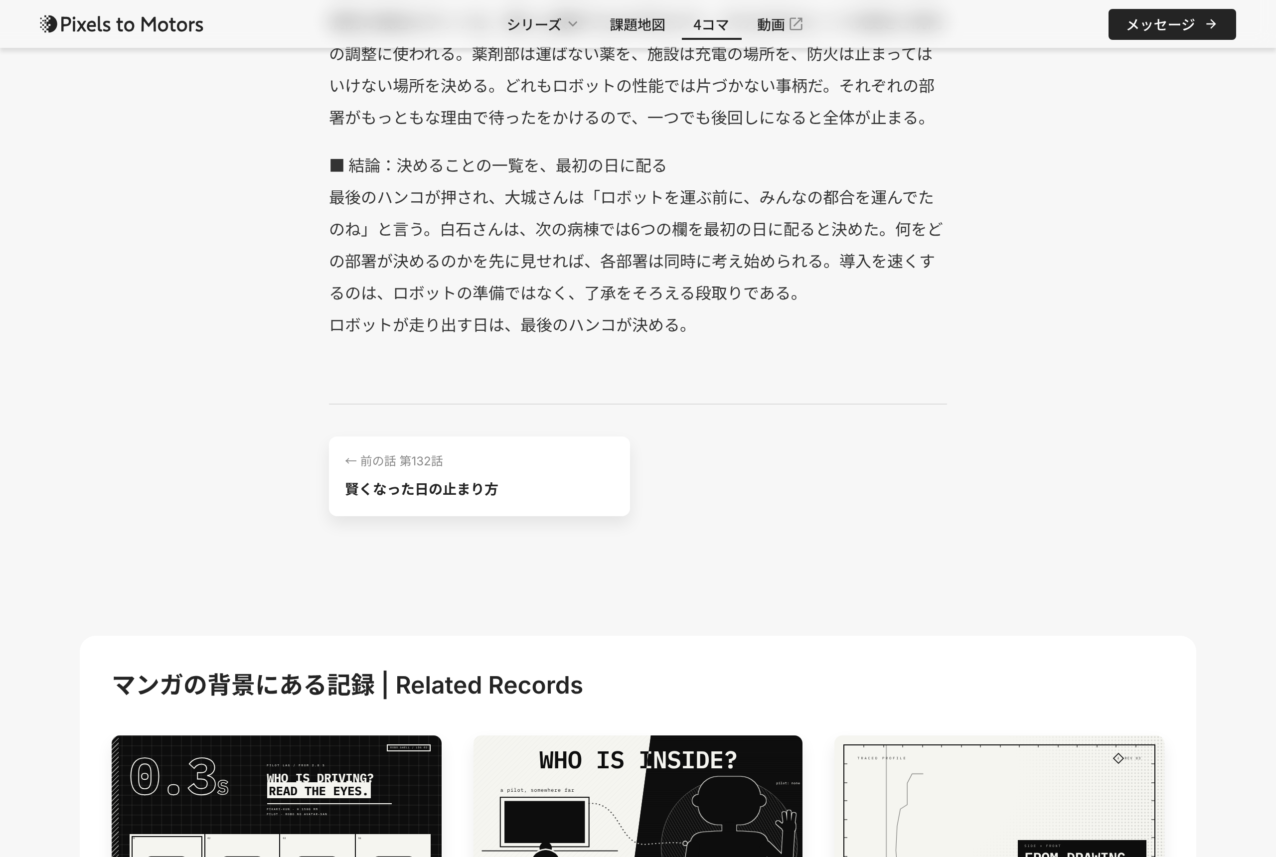 第133話のページの最後。デザインノートの下に区切りの線があり、左に「← 前の話 第132話」のカードが出ている