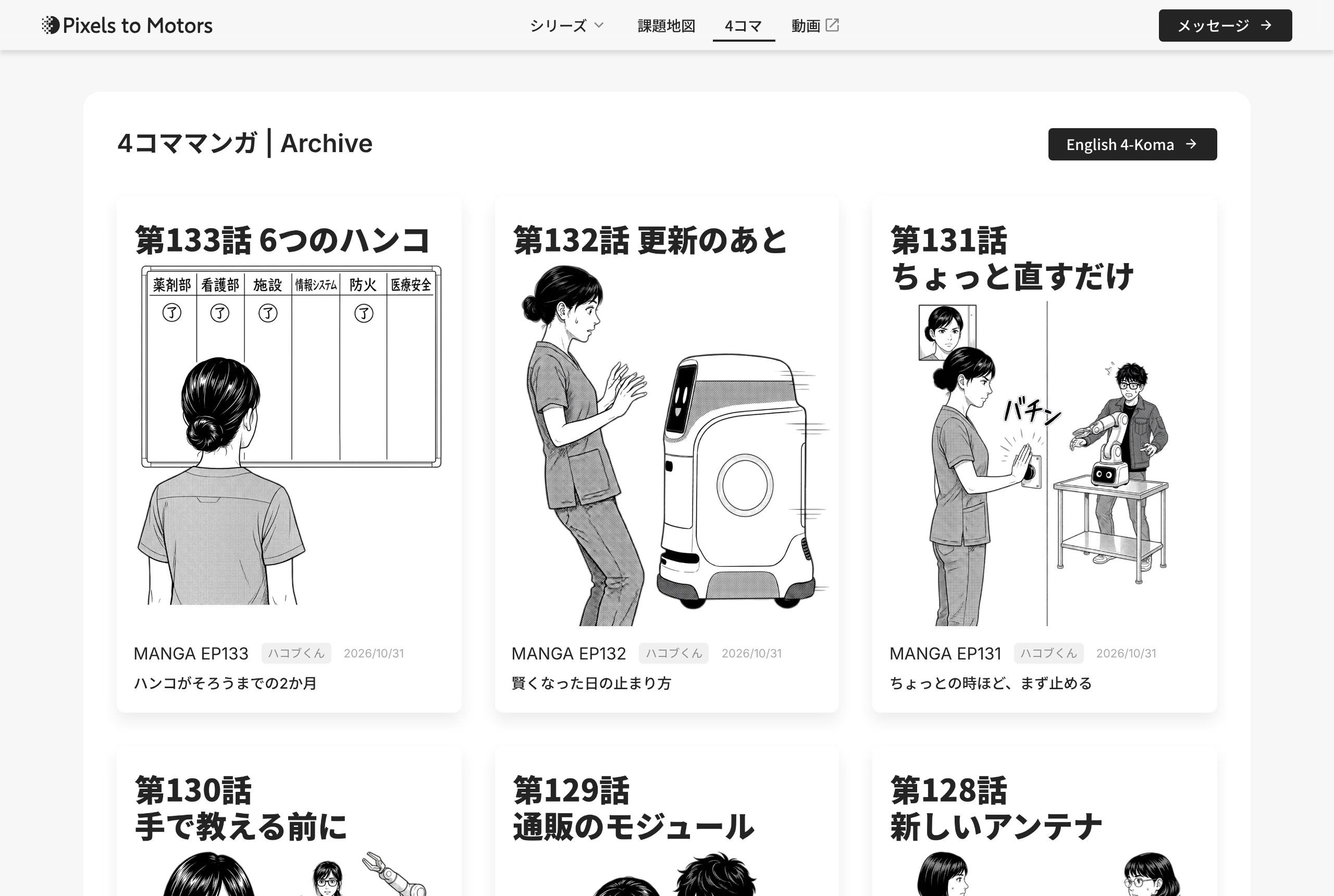 4コマの一覧のページ。新しい表紙のカードが3列に並んでいる
