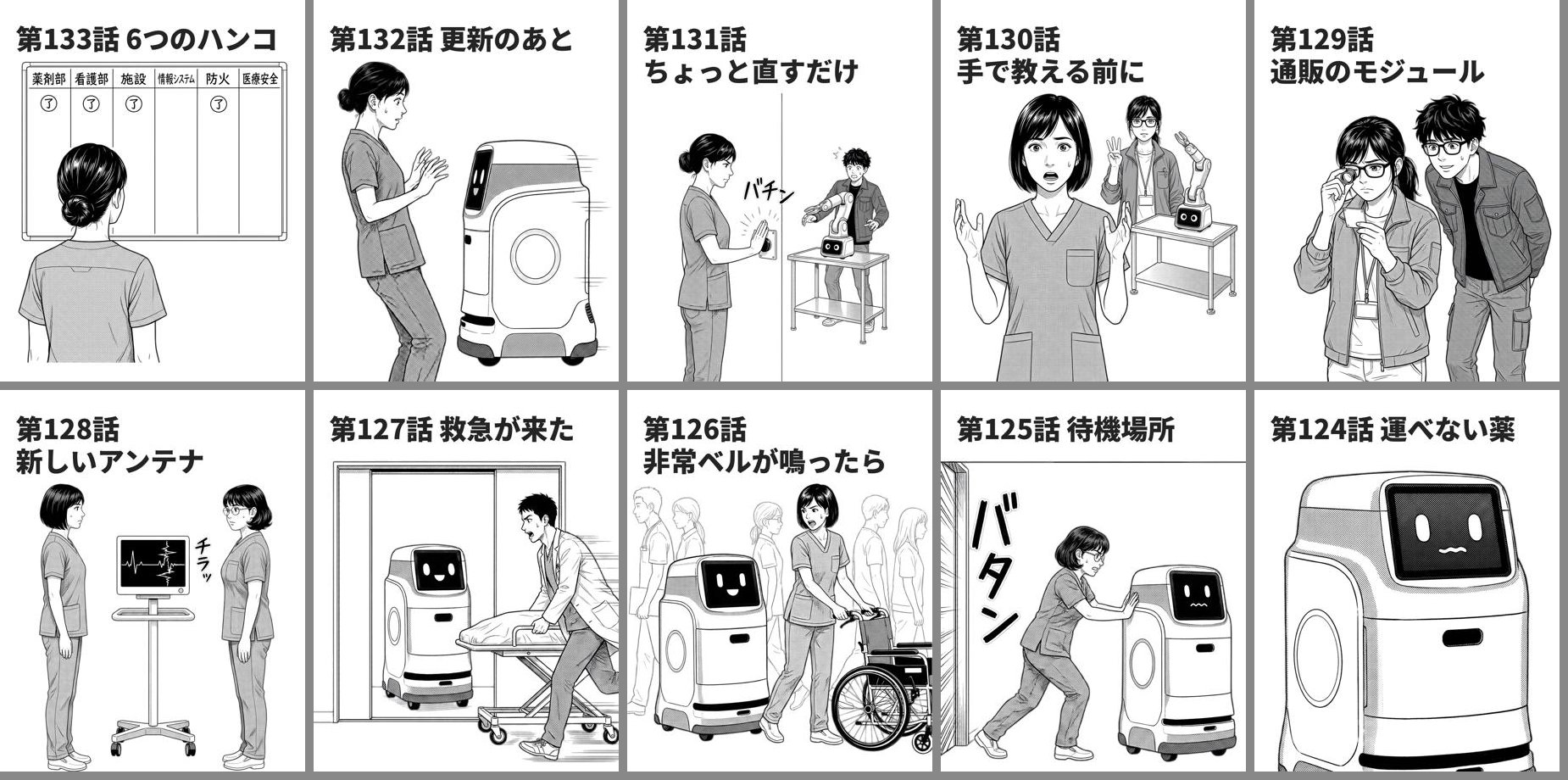第133〜124話の表紙10枚。どれも上に「第N話 タイトル」があり、下に吹き出しを消したコマがある