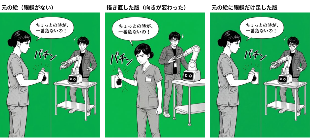 第131話3コマ目の3つの版。左が元の絵(槙原くんに眼鏡がない)、中が描き直した版(大城さんが正面を向いた)、右が元の絵に眼鏡だけを足した版