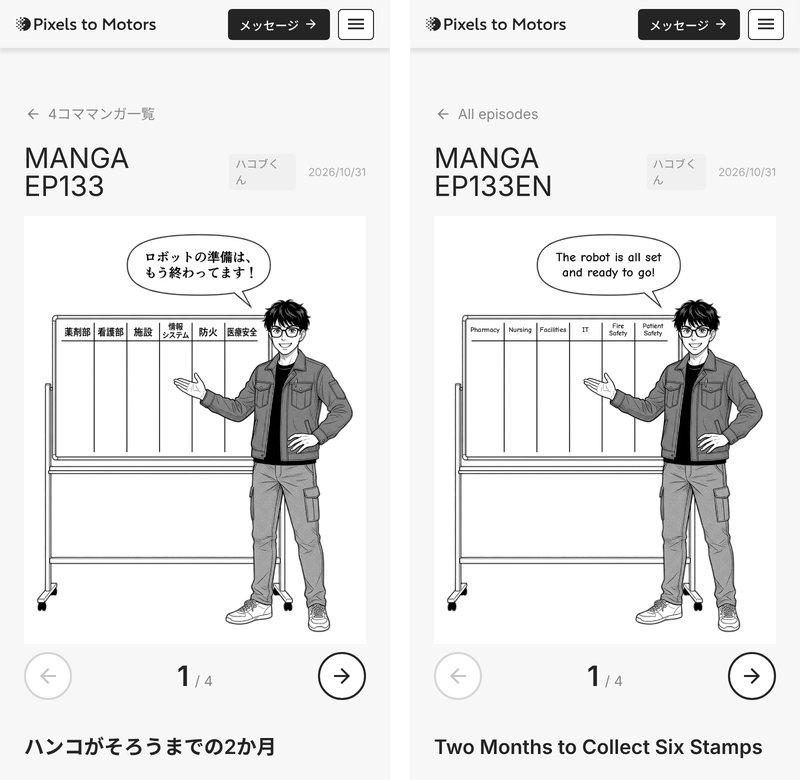 スマホで見た第133話のページ。左が日本語版で上に「← 4コママンガ一覧」、右が英語版で上に「← All episodes」がある
