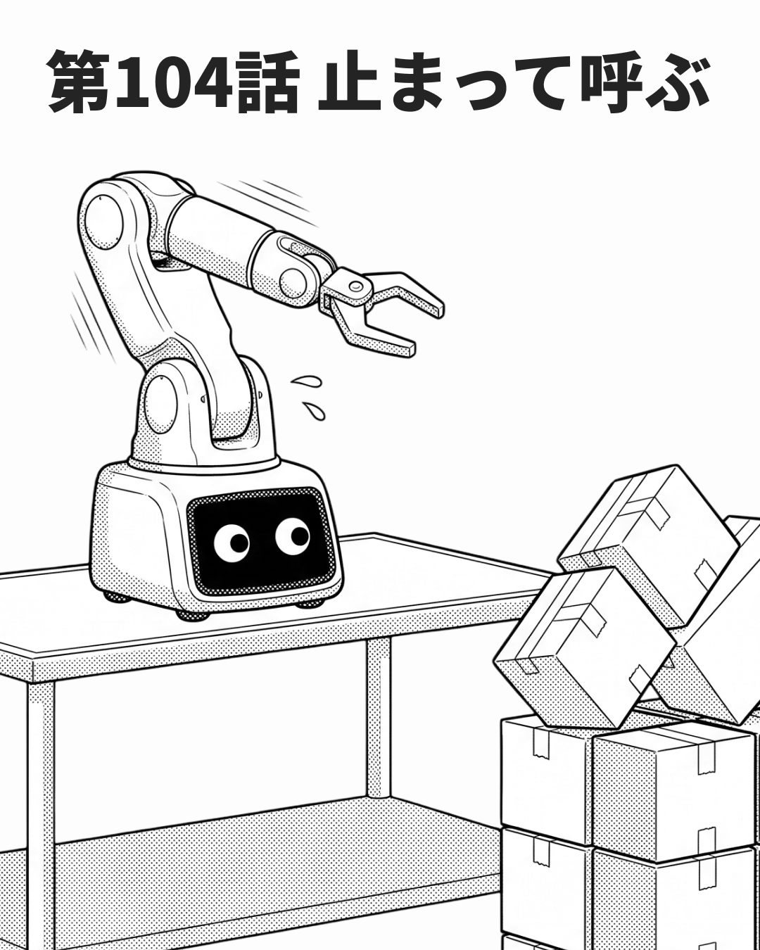 止まる機械が夜を回す